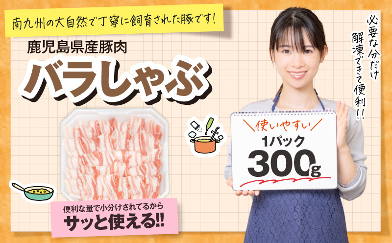 【10/1(木)より寄附金額改定予定】2638 豚肉バラしゃぶ1.2kg　KN105-011-01