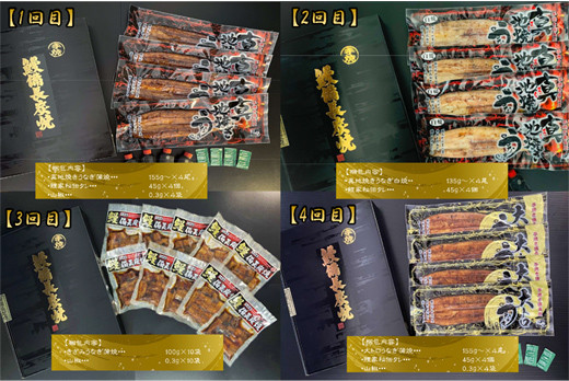 1990-2 【全4回定期便】大人気！鯉家の絶品蒲焼ブランドうなぎ食べ比べセット【国産・手焼き備長炭】　KN040-T06