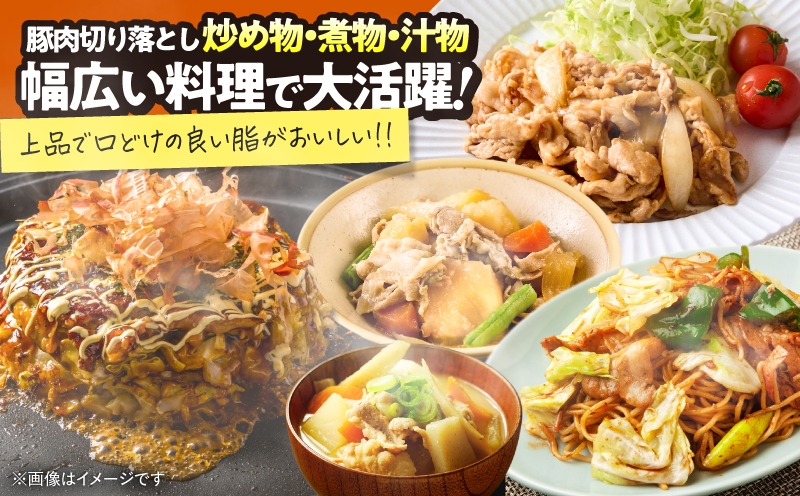 【10/1(木)より寄附金額改定予定】2636 豚肉切り落とし3.5kg　KN105-010