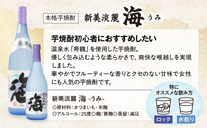 【超特急便】2813 【呑みやすさ】を追求した芋焼酎コラボセット 鹿児島県大隅地区 芋焼酎の本場から地元人気の焼酎 「神川酒造・別撰 神川」×「大海酒造・海」 1,800ml×2　KN031-018-01