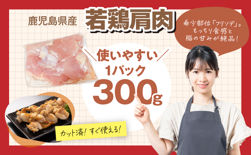 【10/1(木)より寄附金額改定予定】2651 若鶏肩肉3kg　KN105-007