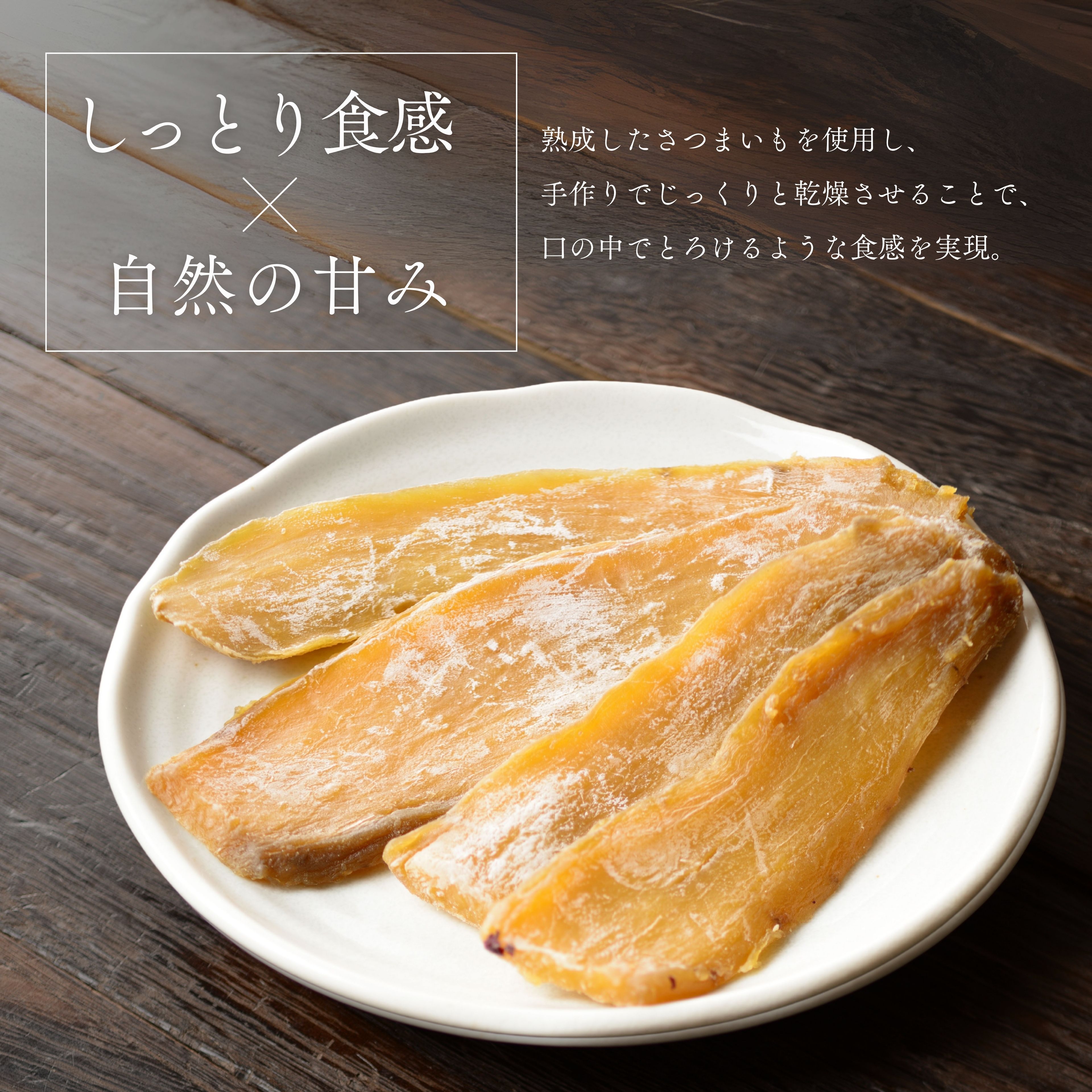 干し芋 250g×1袋　KN097-004-01