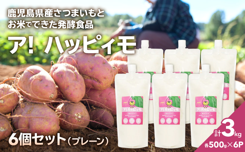 2826 ア！ハッピィモ6個セット（プレーン）　KN113-001-06