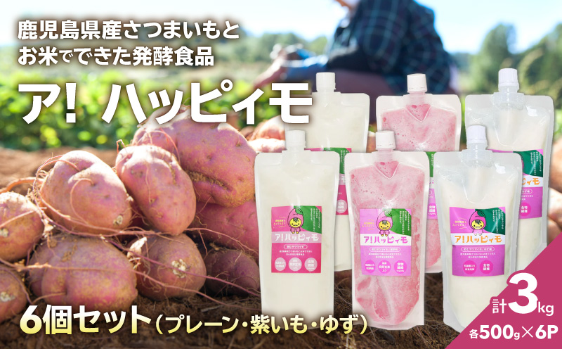 2828 ア！ハッピィモ6個セット（プレーン・紫いも・ゆず）　KN113-001-08