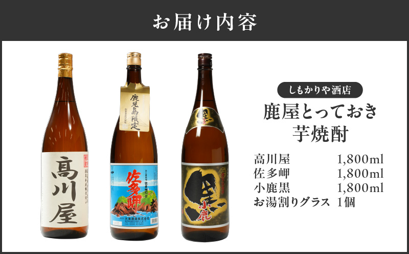 【超特急便】1087 鹿屋とっておき芋焼酎　KN042-009