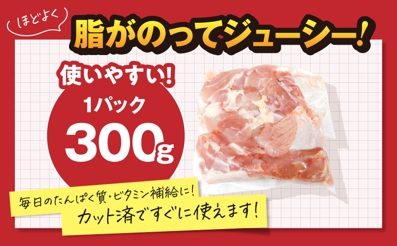 【10/1(木)より寄附金額改定予定】2645 若鶏もも切身3kg　KN105-003-02