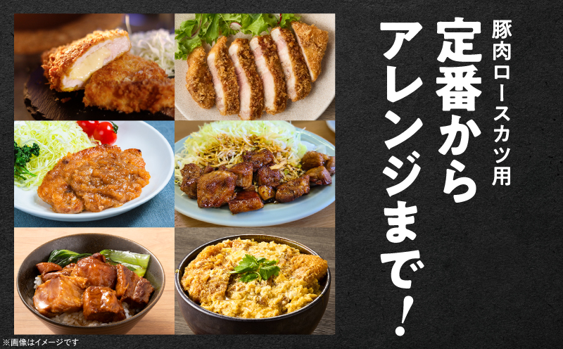 【10/1(木)より寄附金額改定予定】2641 豚肉ロースカツ用30枚セット　KN105-012