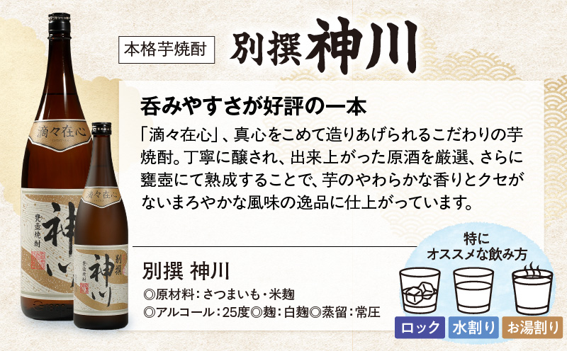 【超特急便】2817 【鹿児島県大隅地区・甕壺熟成】呑みやすさ抜群の一升「神川酒造・別撰 神川」 1,800ml×3　KN031-017-02