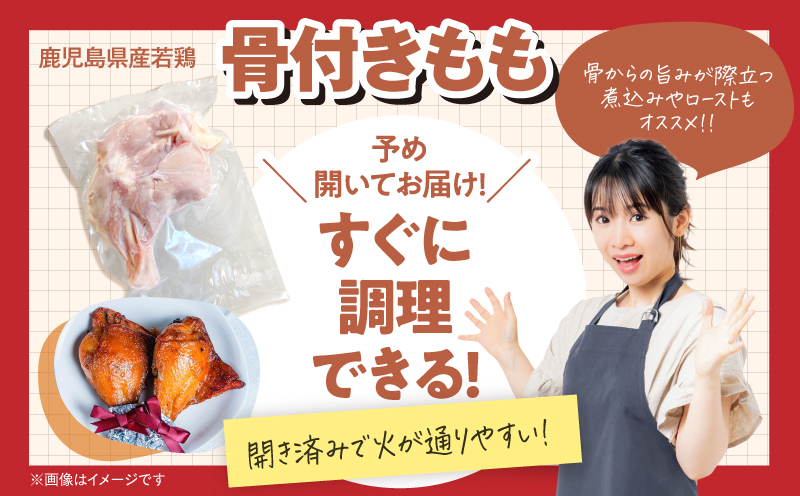 【10/1(木)より寄附金額改定予定】2652 若鶏骨付きもも10本　KN105-008