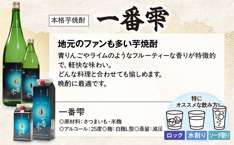 【超特急便】2438 【地元酒屋さんおススメ】小鹿・一番雫 飲み比べセット　KN031-005