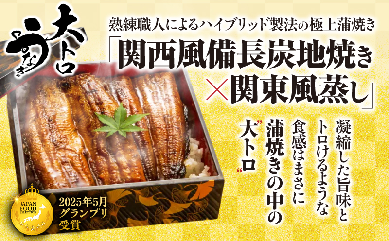 1661-2 大人気！鯉家の極上蒲焼「大トロうなぎ蒲焼（2尾）」270g【九州産・手焼き備長炭】　KN040-002-01