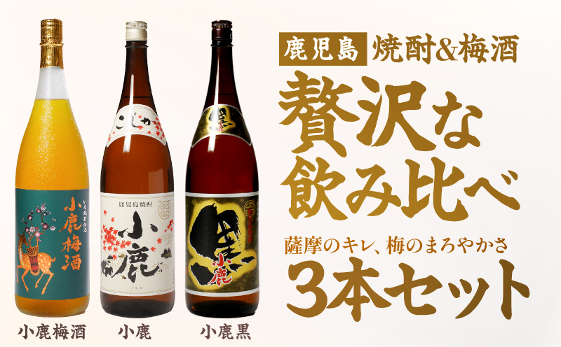 【全3回定期便】焼酎＆梅酒 1800ml×3本セット　KN148-T01