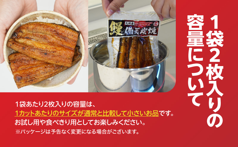 うなぎ問屋の備長炭手焼うなぎカット 2枚入×2袋 計180g　KN029-003-05