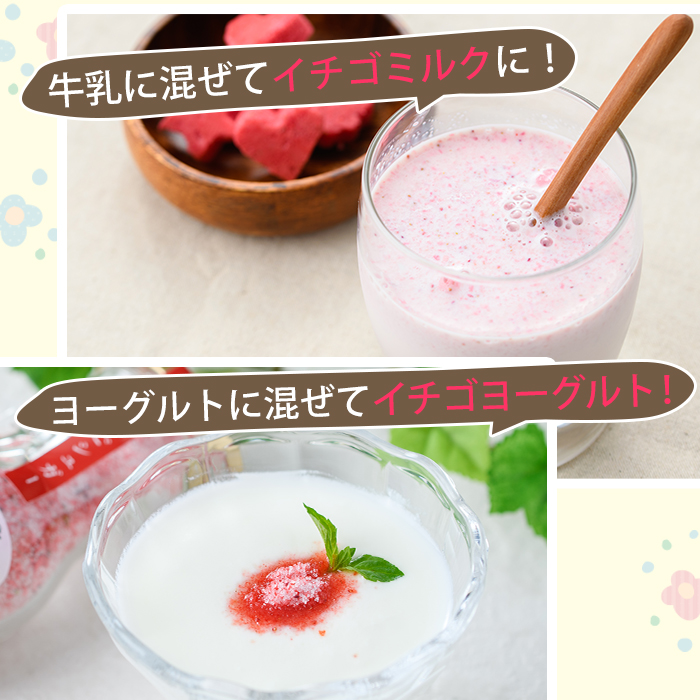 No.684 ＜数量限定＞鹿児島県産いちごで作った苺シュガー(計240g・60g×4個) 日置市 いちご 苺 果物 フルーツ 加工品 砂糖 パウダー 保存料無添加 着色料無添加【ままりあ農園】
