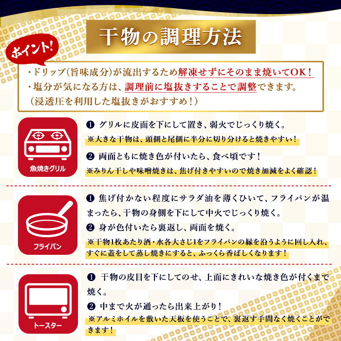 No.203-A 旬の厳選！干物詰合せ(計24枚) 干物 旬 アジ サバ トビウオ かます みりん干し タイ 詰め合わせ セット 魚介類【みのだ食品】