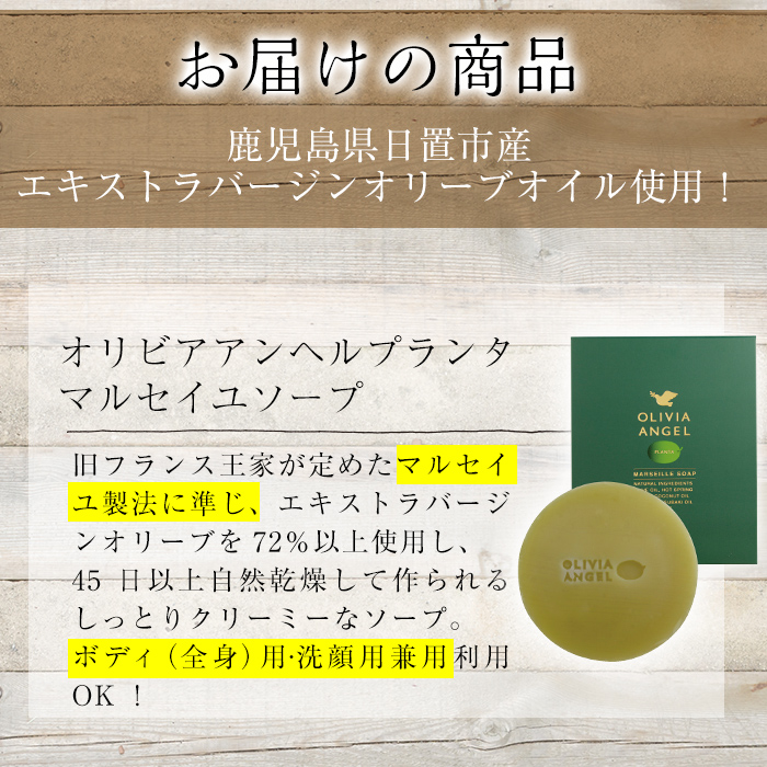 No.369 伝統的石鹸のマルセイユ石鹸とボタニカルソープセット 合計2個(各45g×1)固形石鹸 詰め合わせ 石鹸 せっけん ソープ オリーブオイル【鹿児島オリーブ】
