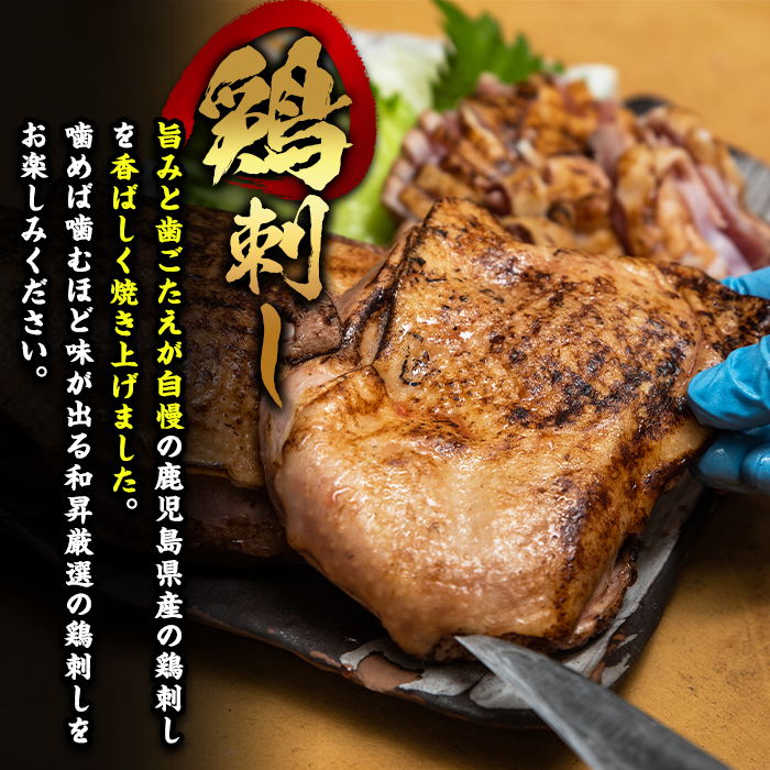 No.1229 鹿児島名産 鶏のお刺身(計800g・200g×4P) 刺身 鶏刺し 鶏肉 お肉 小分け 個包装 晩酌 おつまみ おかず 冷凍 【やきにく茶屋和昇】