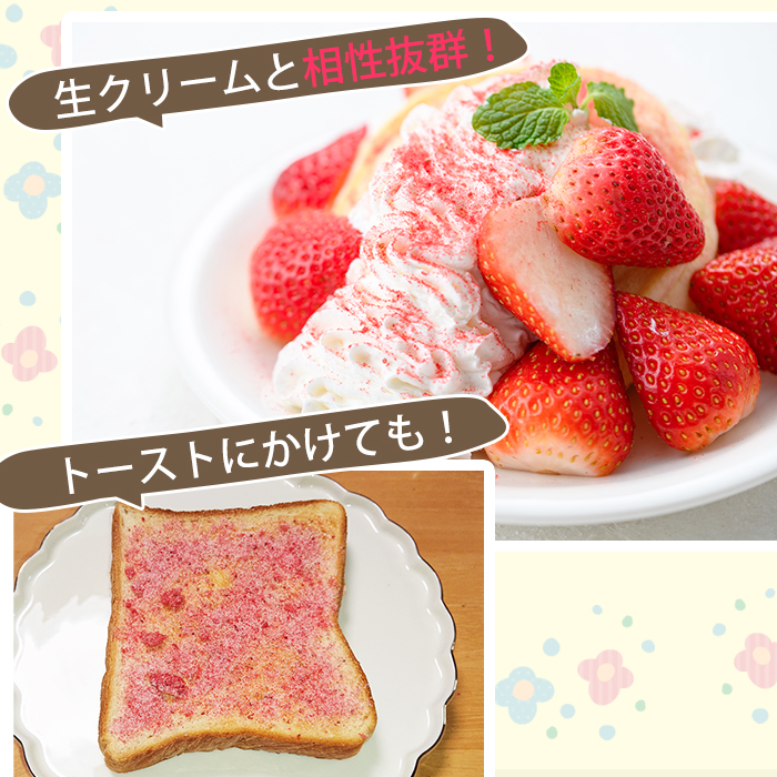 No.684 ＜数量限定＞鹿児島県産いちごで作った苺シュガー(計240g・60g×4個) 日置市 いちご 苺 果物 フルーツ 加工品 砂糖 パウダー 保存料無添加 着色料無添加【ままりあ農園】
