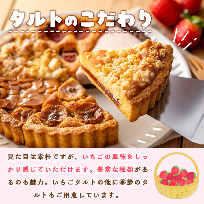 No.1316 いちごのタルトアソートセット(6種) 国産 スイーツ ケーキ タルト デザート いちご 菓子 お菓子 冷凍 ご褒美 プチ贅沢 ギフト 贈答品 ホワイトデー【tubu-ichigo】