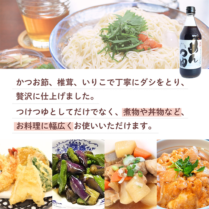 No.306-A さくらめんつゆセット(めんつゆ 500ml×12本) 九州 鹿児島 麺 つゆ 麺つゆ 調味料 そうめん うどん ひやむぎ 丼もの ストレート 鰹ダシ 鰹だし 鰹 さくらしょうゆ 鹿児島醤油 セット