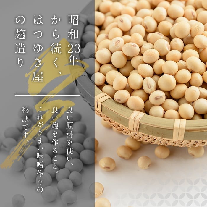 No.273-A 味噌詰合せ(麦みそ、合わせみそ、玄米みそ、米みそ各1kg、合計4kg) 国産 九州 味噌 みそ 保存料・酒精等無添加 調味料 麹 こうじ 味噌汁 みそ汁 調味料【はつゆき屋】