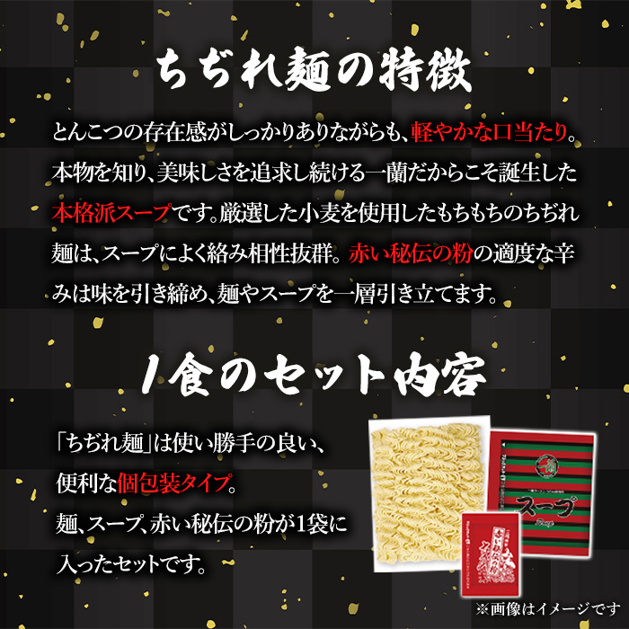 No.1099-B 一蘭ラーメンちぢれ麺(計20食・スープ付き) 麺 常温保存 簡単 簡単調理 中華 お手軽 インスタント 本格 博多ラーメン 備蓄 保存食 仕送り 日置市限定 一蘭 ちぢれ麺【一蘭】【1099-A】【1099-B】【1099-C】【1363】【1364】【1365】【1366】【1367】【1368】