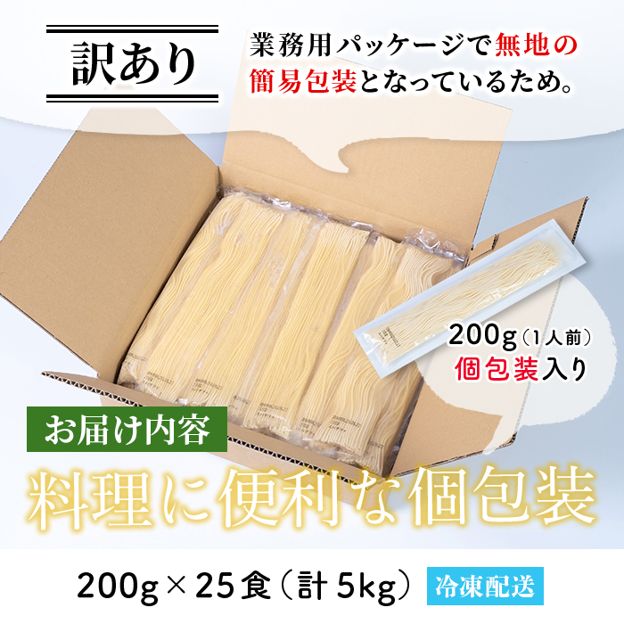 No.397 ＜訳あり＞業務用スパゲッティ(200g×25食・計5kg)【福山食品】