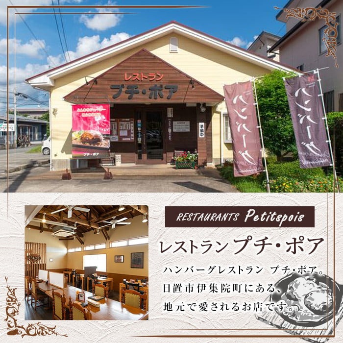No.405 ハンバーグ専門店のふんわりジューシーハンバーグ(約140g×5個・ソース2種付) 鹿児島県産 牛肉 お肉 ハンバーグ デミグラス 和風 ソース おかず 冷凍【レストラン　プチ・ポア】