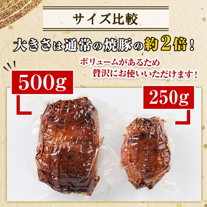 No.003 鹿児島県産の焼豚大ブロック＜計1kg(2本合計)＞国産 九州産 焼豚 叉焼 チャーシュー ラーメン 具材 お中元 お歳暮 ギフト 贈答 詰め合わせ 豚肉 タレ おかず おつまみ 人気【薩摩ファームブロスト】