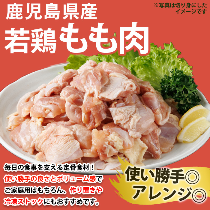 No.1357-A 鹿児島県産若鶏もも肉(計約2kg・500g×4P) 国産 九州産 鹿児島県産 鶏肉 若鶏 もも肉 小分け 肉 冷凍 おかず お弁当 おつまみ 唐揚げ サラダチキン 【南九フーズ】