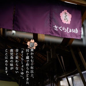 No.303 さくらしょうゆ彩りセット(淡口醤油・濃口醤油・合わせ酢 各1,000ml×1本・甘露醤油・白だし 各500ml×1本・ぽん酢 360ml・卵かけ醤油150ml)【伊集院食品工業所】