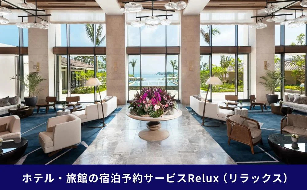 沖縄人気のリゾートエリア恩納村の宿に泊まれるRelux宿泊クーポン（15,000円相当）