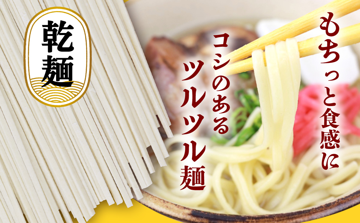 沖縄そば（細麺）18人前（3人前×6セット）そば出汁（液体ボトル）付