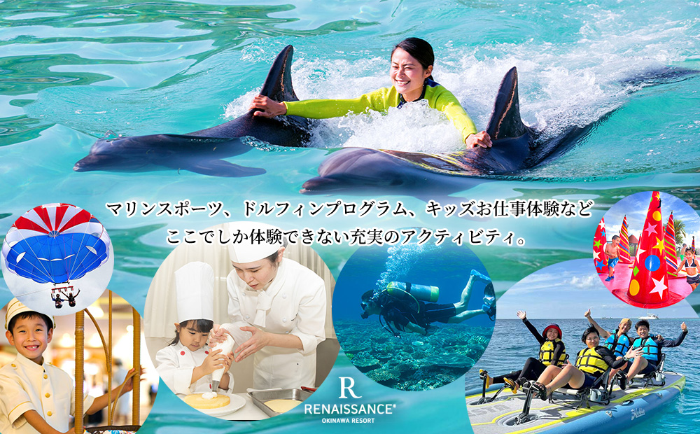 ルネッサンスリゾートオキナワ 館内利用券チケット 200,000円分