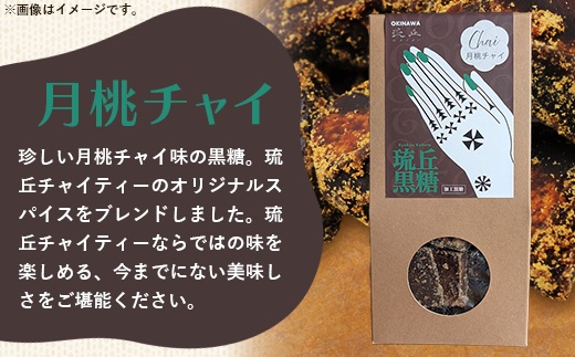 琉丘チャイティー ＆ 琉丘黒糖 ギフトセット - 黒糖 フレーバー 月桃チャイ ティーパック 簡単 本格 スパイス マサラチャイ 人気 おすすめ 無添加 自然の恵み 贈り物 贈答品 沖縄県 八重瀬町