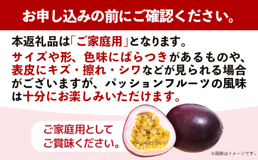【先行受付】【2027年発送】黄金ファーム南星 パッションフルーツ 家庭用 約2kg (26～32玉) - ご自宅用 キズあり 色むらあり ご家庭用 先行予約 南国フルーツ 国産 おすすめ 沖縄県 八重瀬町