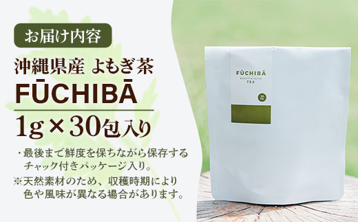 【ポストイン配送】 沖縄県八重瀬町産 よもぎ茶 30包 「FUCHIBA（フーチバー）」 ノンカフェイン 手摘み 栽培期間中無農薬 無肥料 / 布都天堂