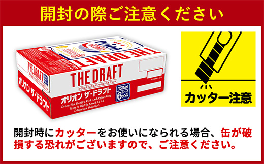 【オリオンビール】オリオン ザ・ドラフト＜500ml×24缶＞-ビール オリオン ビール 1ケース 500ml 24本 すっきり 飲みやすい こだわり 改良 リニューアル おすすめ 沖縄県 八重瀬町【価格改定YB】