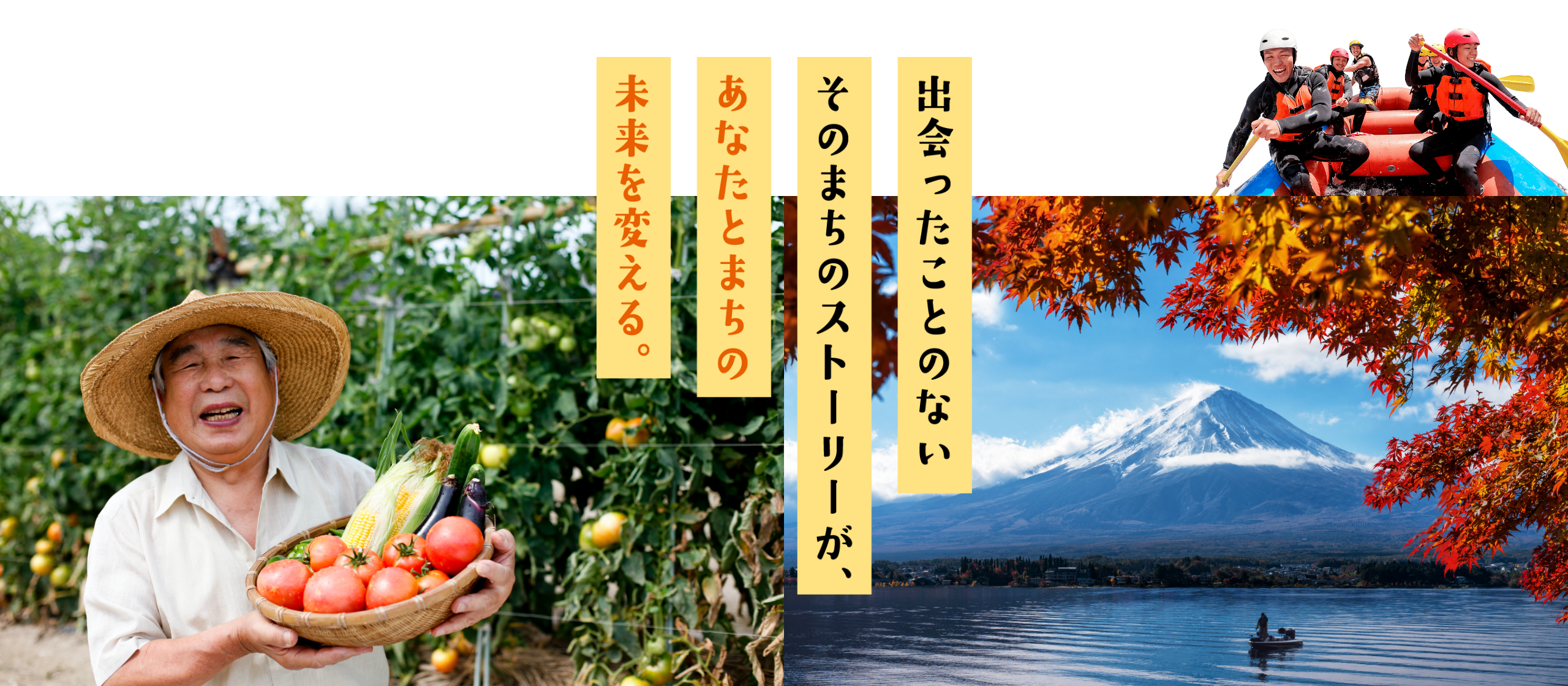 出会ったことのないそのまちのストーリーが、あなたとまちの未来を変える。