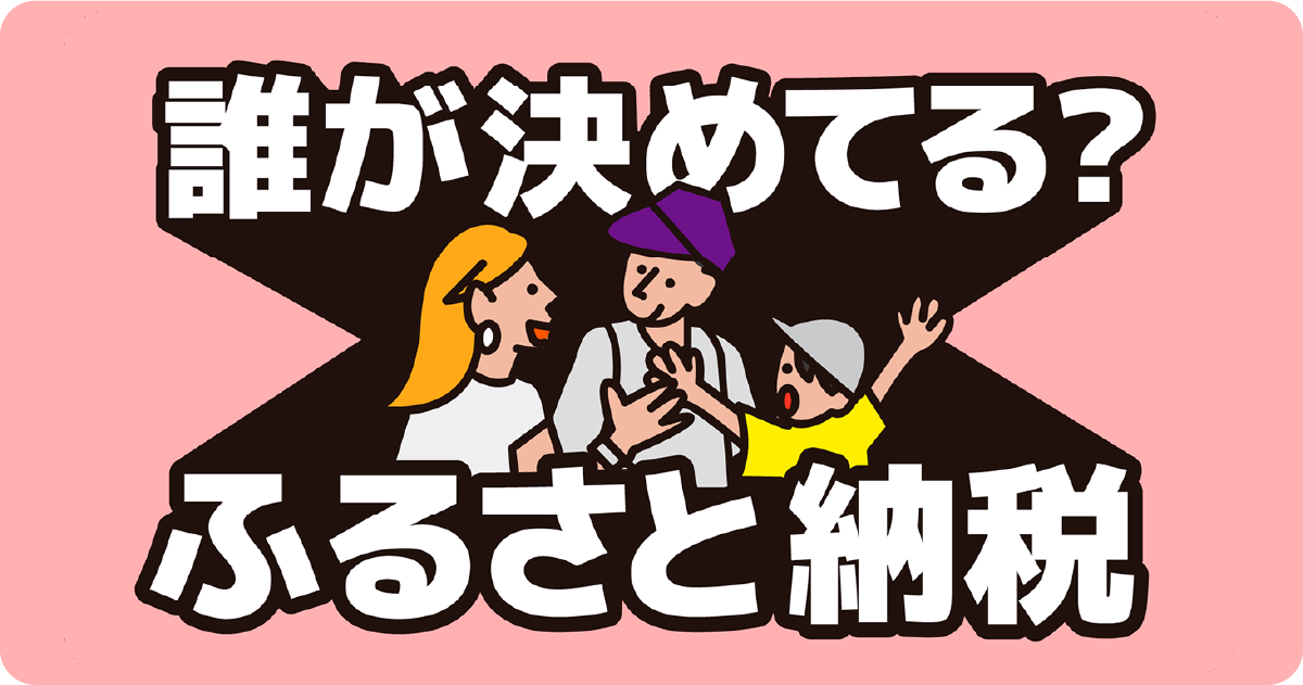 あなたの家は誰が決めてる？ 152人のママに聞いたら見えてきた “家族で一緒に楽しむ返礼品選び”と、相談を始めるきっかけ作り