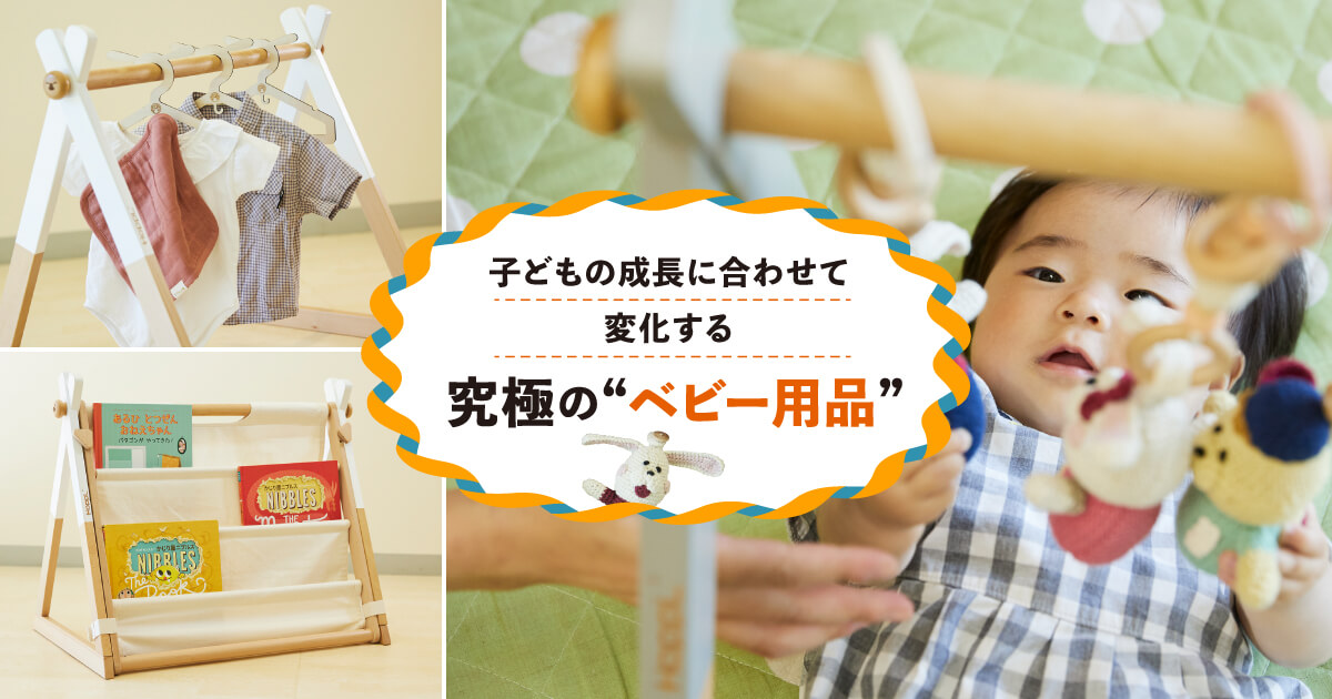 【ふるラボ限定！】おは朝×兵庫県三木市 究極のベビー用品「Move」最大６通りの使い方が可能！