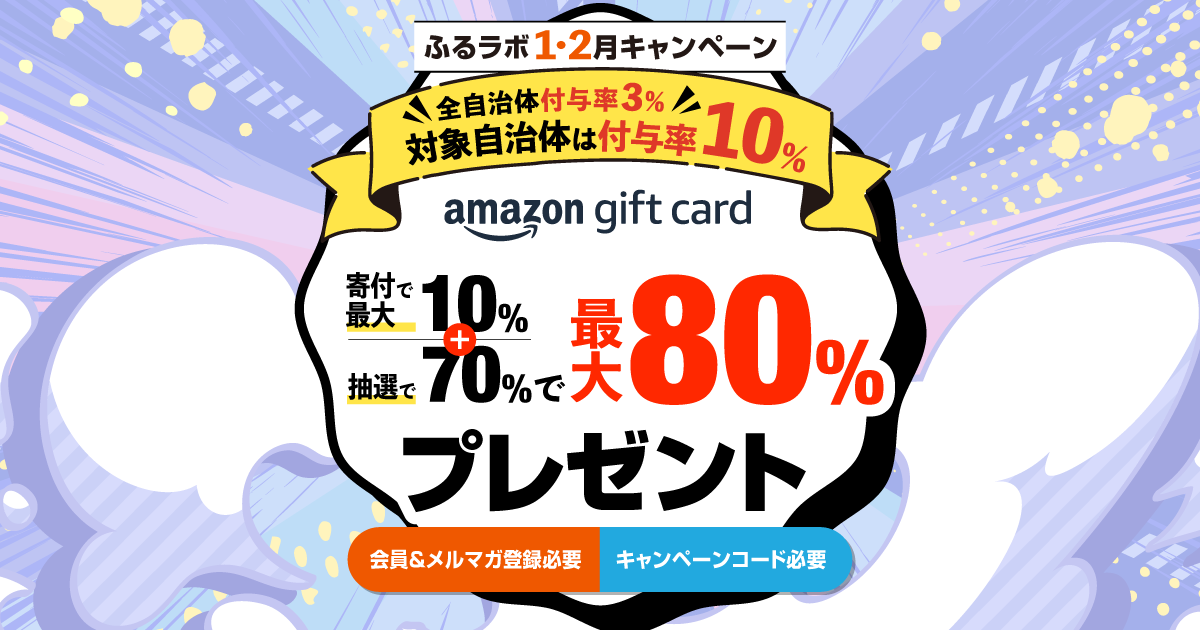 【終了】1・2月キャンペーン（付与予定日4月11日）