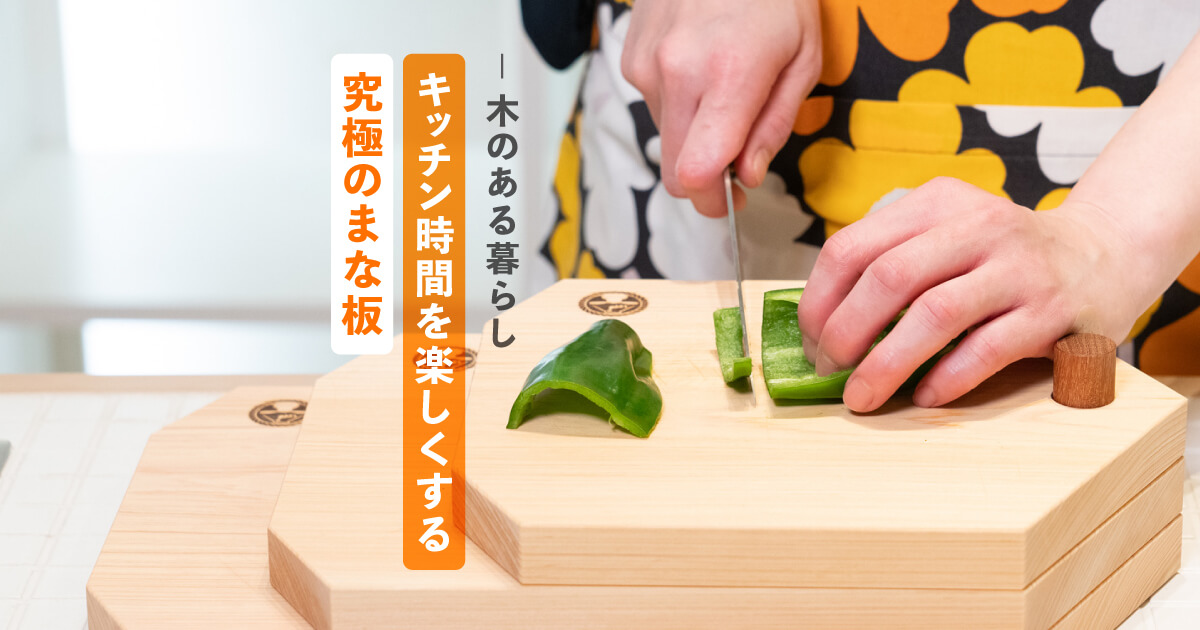究極のまな板｜おは朝ｘ湯浅町ｘふるラボのコラボ