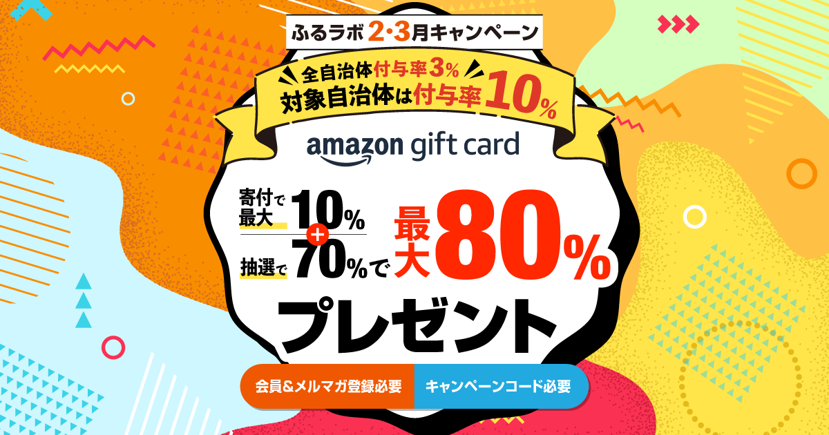 【終了】2・3月キャンペーン（付与予定日5月9日）