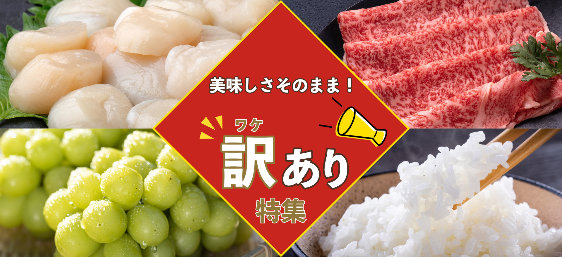美味しさそのまま！「訳あり」特集👀